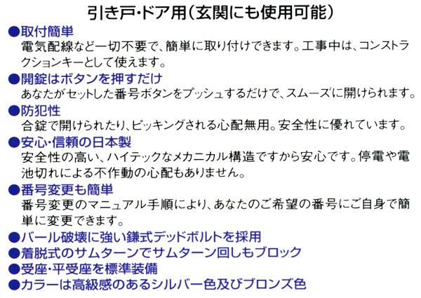 デジタルロック スーパースリム３０ 引戸・ドア兼用玄関錠 ブロンズ《H-04-4》