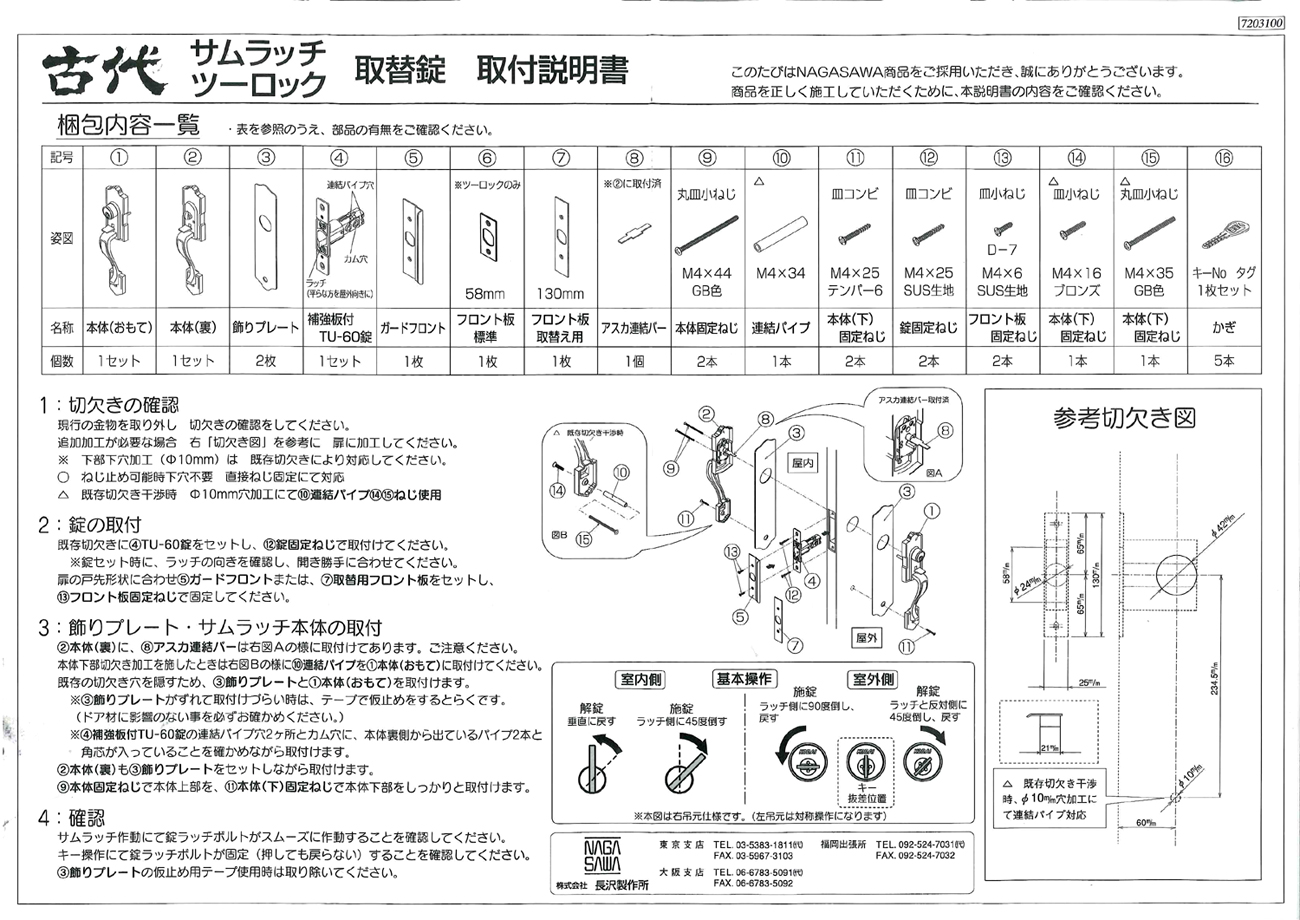 長沢製作所 古代 サムラッチ取替錠 924504 【お取り寄せ】