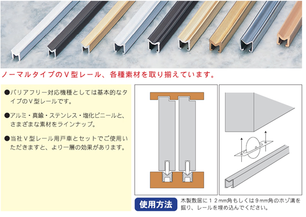 ステンレス製 Ｖ型レール 12×12mm