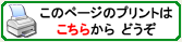 このページのプリントはこちらからどうぞ