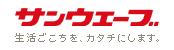 サンウェーブ