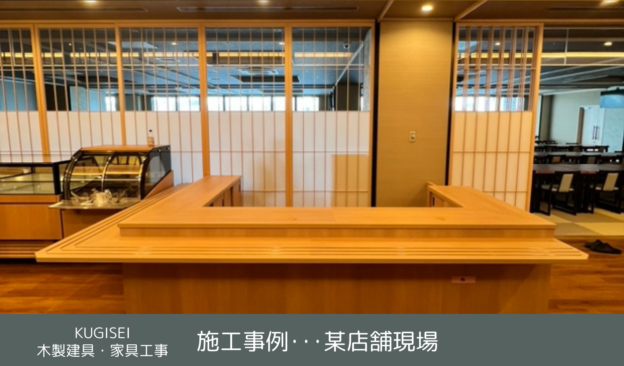 某店舗