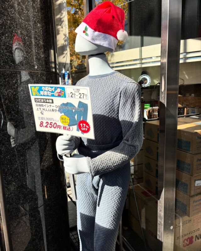 いらっしゃいませ🕴 クギセイです🔩

今日は凄く寒いですね🥶

出勤時にみぞれも降ってて

本格的に冬の到来を感じさせる朝でした⛄️

ただいまクギセイでは年末セール開催中で

寒い日にうってつけの商品も多数ございます🔥

中でも特にオススメが

高機能インナー　「ひだまりチョモランマ」と

セラミックファンヒーターです👍

ひだまりチョモランマはお得になる事は

滅多にないので狙ってた方は是非、上下で

ご購入いかがでしょうか🙇‍♂️

セラミックファンヒーターは非常にコンパクトで

電源を入れて直ぐに暖かい風が出る優れ物‼️

来店されたお客様も見た目の印象よりも暖かく

「結構暖かいねー！」って言ってくれます笑

トイレや脱衣所などで活躍すること間違いなしです‼️

年末セールは今月27日までですので

是非お店の方までお越し下さいませ🙇‍♂️

#DIY #アウトドア #現場作業 #運搬 #セール #SALE #年末セール #ひだまり #ひだまりチョモランマ #チョモランマ #ファンヒーター #セラミックファンヒーター #暖房器具
#建具金物 #建築金物 #建築部材 #住宅設備 #工具
#高円寺 #新高円寺 #クギセイ