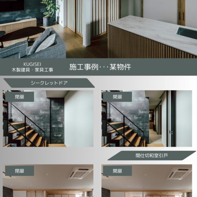こんにちは！
クギセイです！
🏠 こだわりのオーダー家具・建具 🏠
当社にて施工させていただきました。
デザイン・素材選び・仕上げまで細部にこだわり、上質な空間を実現。✨
お客様の理想を形にするお手伝いをさせていただきます。

💬 お気軽にお問い合わせください！

#オーダーメイド家具 #オーダーメイド建具 #空間デザイン #施工実績 #インテリア好き