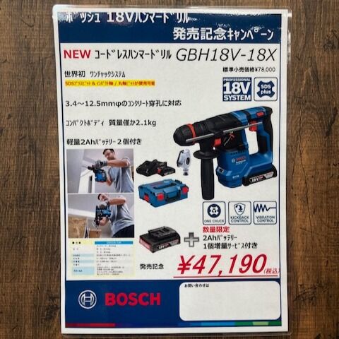 いらっしゃいませ クギセイです🔩

本日はBOSCH コードレスハンマードリルをご紹介致します🎉

こちらの商品はＳＤＳ、六角、丸軸ビットに対応するハンマードリルとなっております。

長さ254mm、幅101mm、高さ202mmとコンパクトで使いやすい商品です。

標準小売価格 ¥85,800(税込)のところ、大特価 ¥47,190(税込)で販売致します。

期間は8月末頃まで、ご興味のある方はお問い合わせ下さい🙏
宜しくお願い致します👏

商品名
BOSCH GBH18V -18X

能力
コンクリート 18mmφ
鉄工 10mmφ
木工 18mmφ

規格電圧
DC18V 

打撃力
1.5J

本体寸法
長さ254mm×幅101mm×高さ202mm

標準付属品
2.0Ahバッテリー(A1820LIB)×2個
充電器(GAL18V-40)
キャリングケース(L-BOXX136N)
吸じんアダプター(GDE24)

#クギセイ#杉並区#高円寺#新高円寺
#建築金物#建具#DIY#リノベーション#BOSCH#ﾊﾝﾏｰﾄﾞﾘﾙ#電動工具#夏#サマーセール#現場作業#期間限定